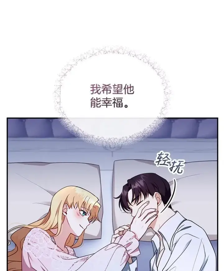 漫画《怀了恶棍的孩子》29.道别第72张图