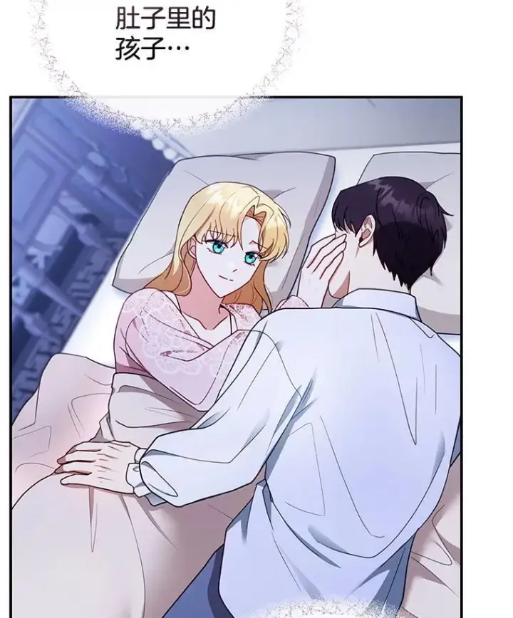 漫画《怀了恶棍的孩子》29.道别第74张图