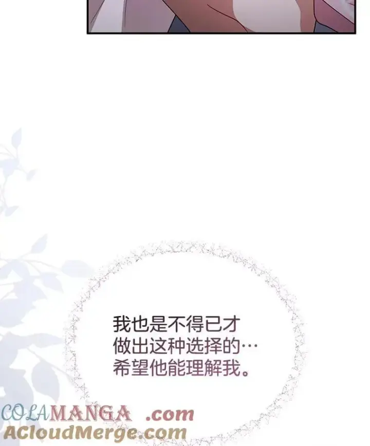 漫画《怀了恶棍的孩子》29.道别第77张图