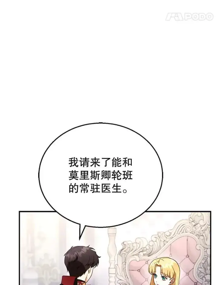 漫画《怀了恶棍的孩子》29.道别第86张图