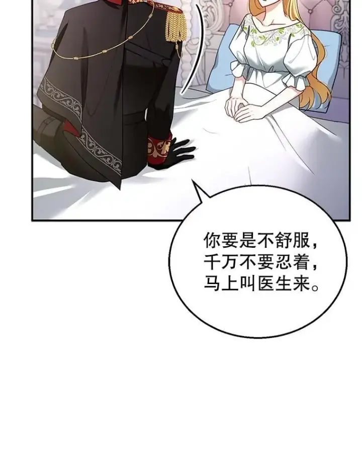 漫画《怀了恶棍的孩子》29.道别第87张图