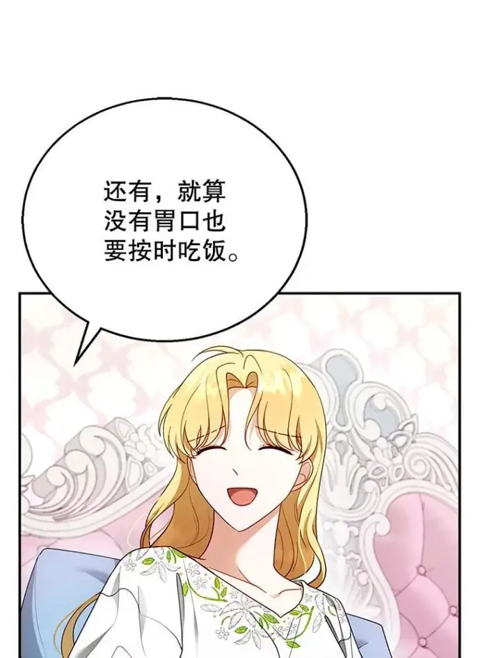 漫画《怀了恶棍的孩子》29.道别第88张图