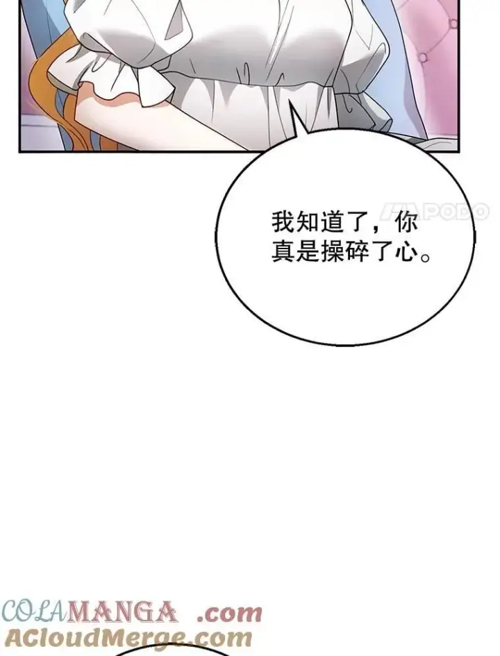 漫画《怀了恶棍的孩子》29.道别第89张图