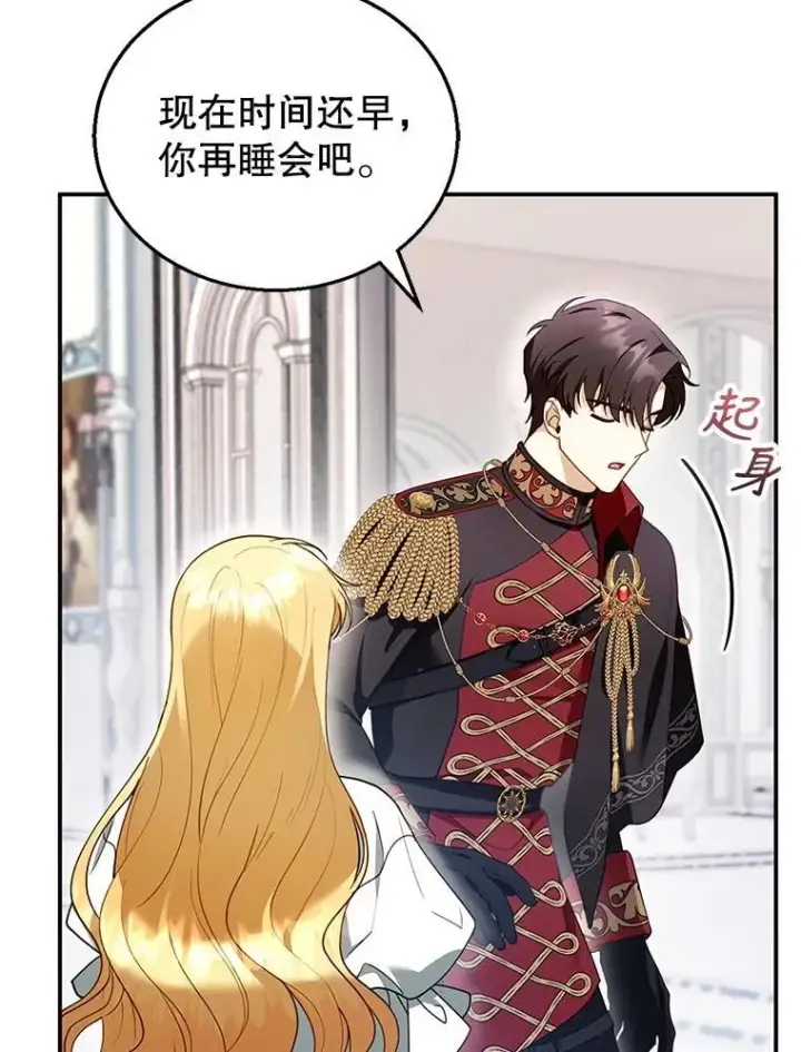 漫画《怀了恶棍的孩子》29.道别第90张图