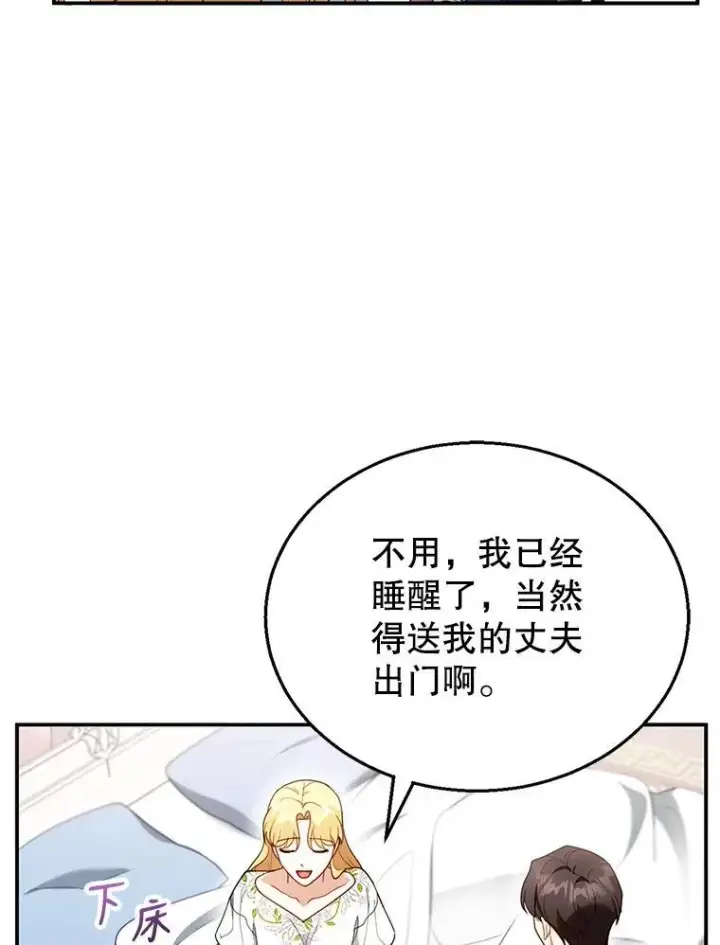 漫画《怀了恶棍的孩子》29.道别第91张图