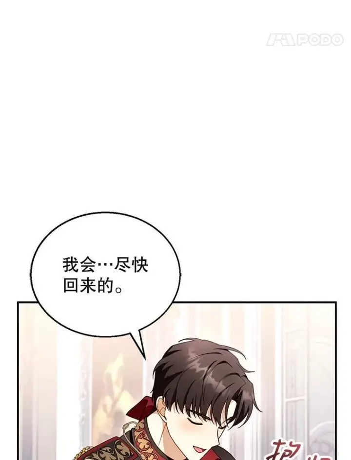 漫画《怀了恶棍的孩子》29.道别第99张图