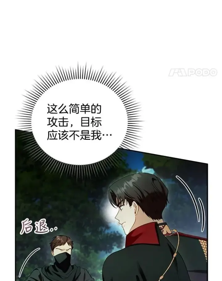 漫画《怀了恶棍的孩子》30.逃跑第100张图