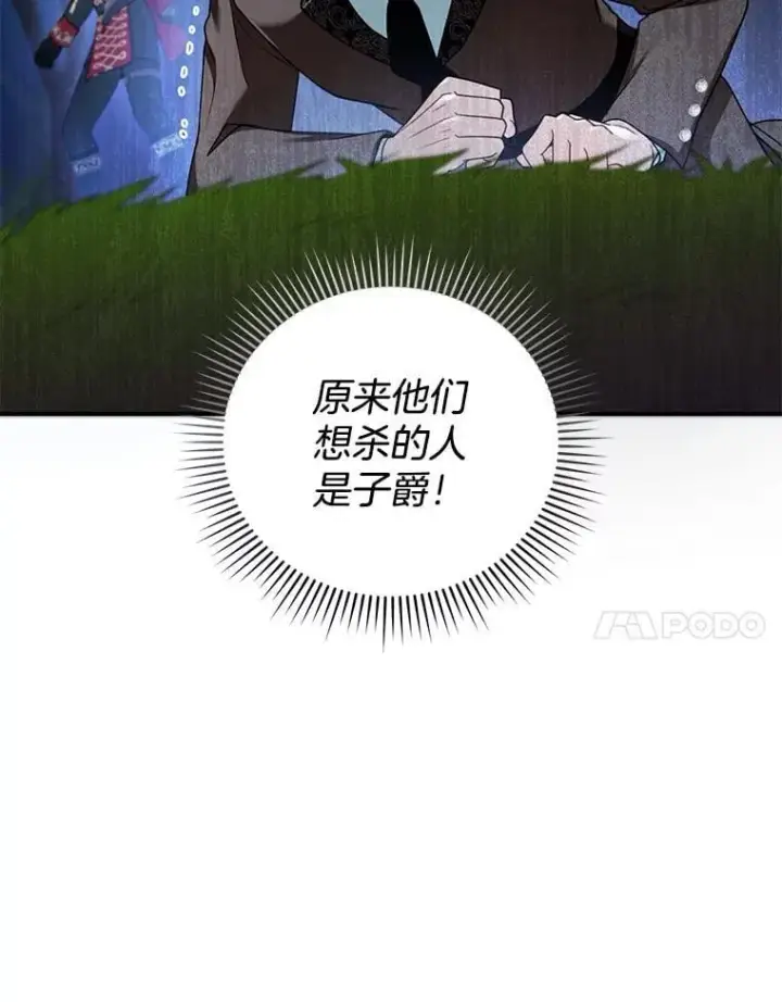 漫画《怀了恶棍的孩子》30.逃跑第103张图