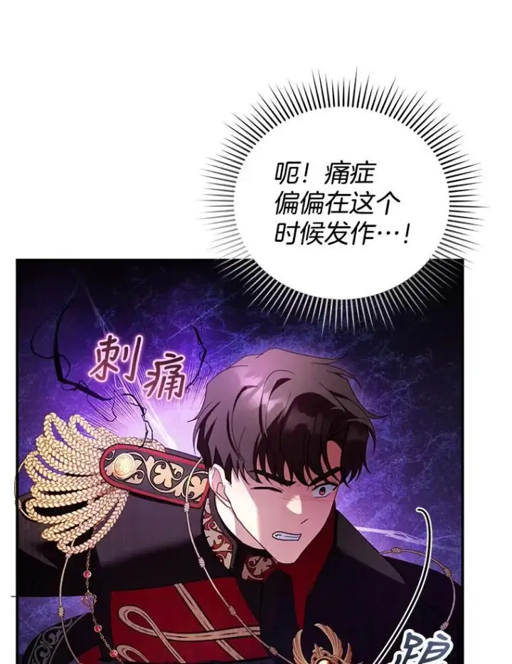 漫画《怀了恶棍的孩子》30.逃跑第104张图