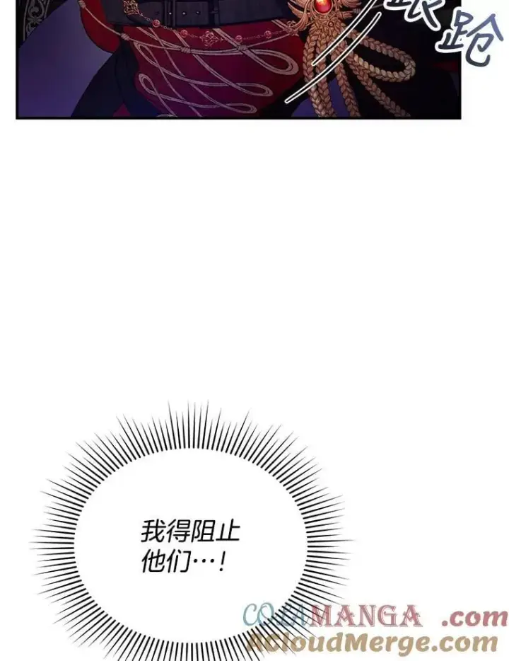 漫画《怀了恶棍的孩子》30.逃跑第105张图