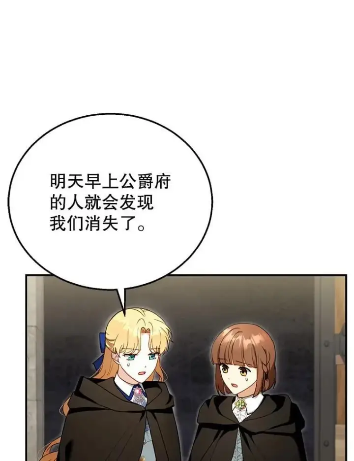 漫画《怀了恶棍的孩子》30.逃跑第11张图
