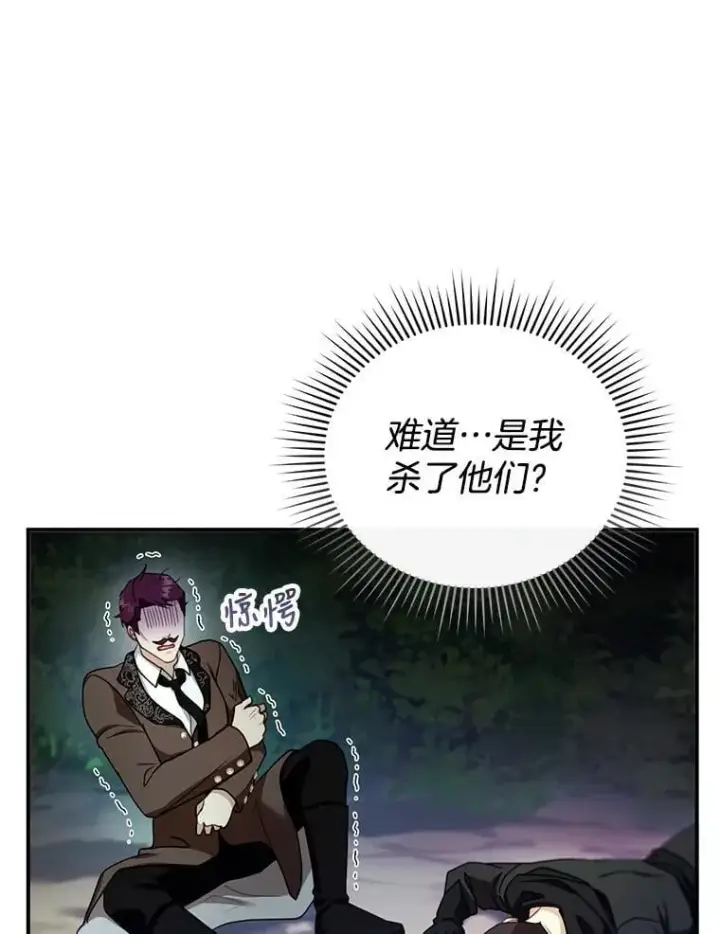 漫画《怀了恶棍的孩子》30.逃跑第111张图