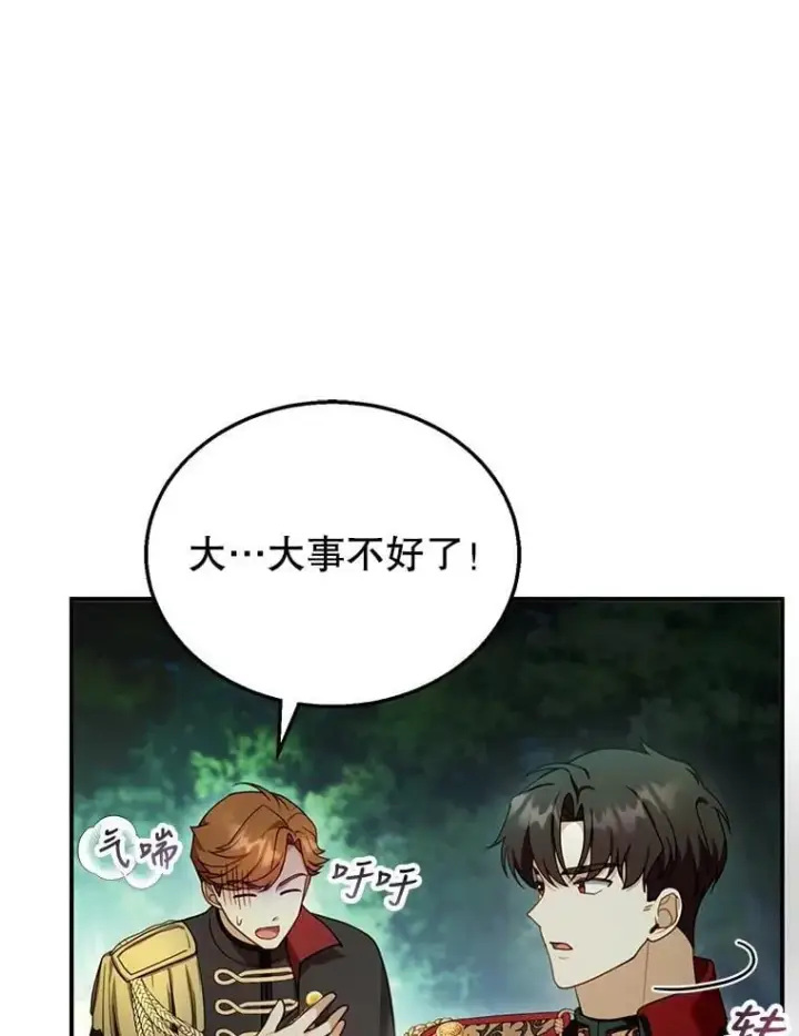 漫画《怀了恶棍的孩子》30.逃跑第114张图