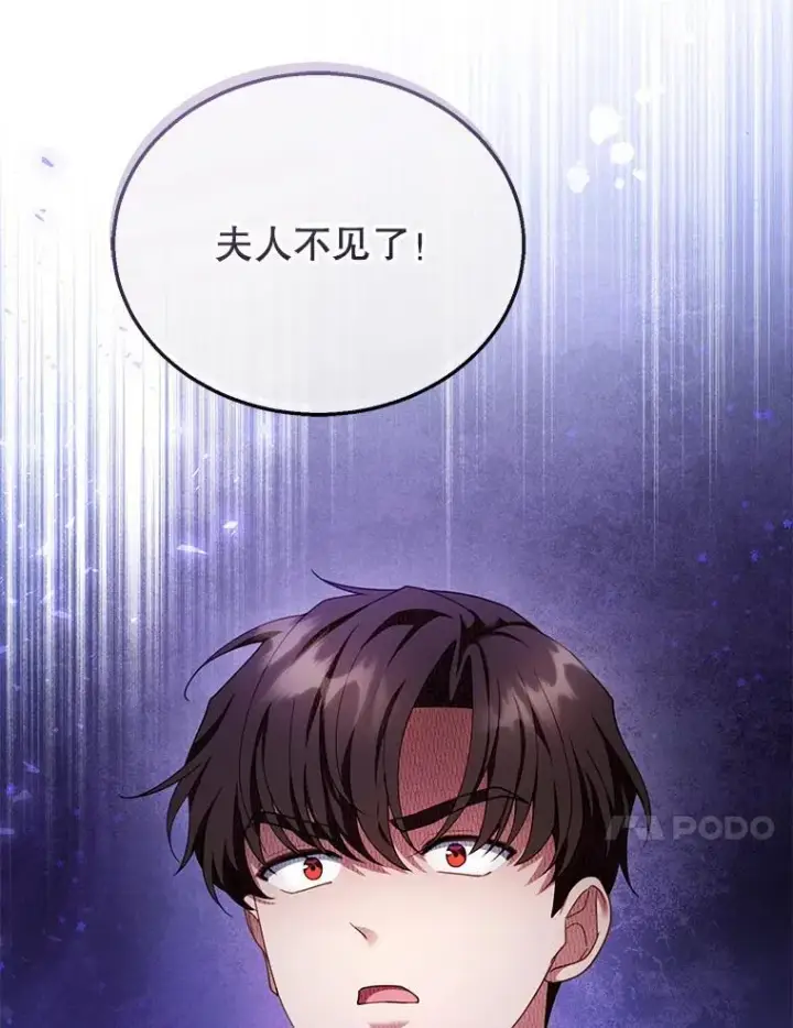 漫画《怀了恶棍的孩子》30.逃跑第116张图