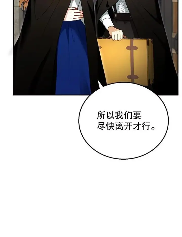 漫画《怀了恶棍的孩子》30.逃跑第12张图
