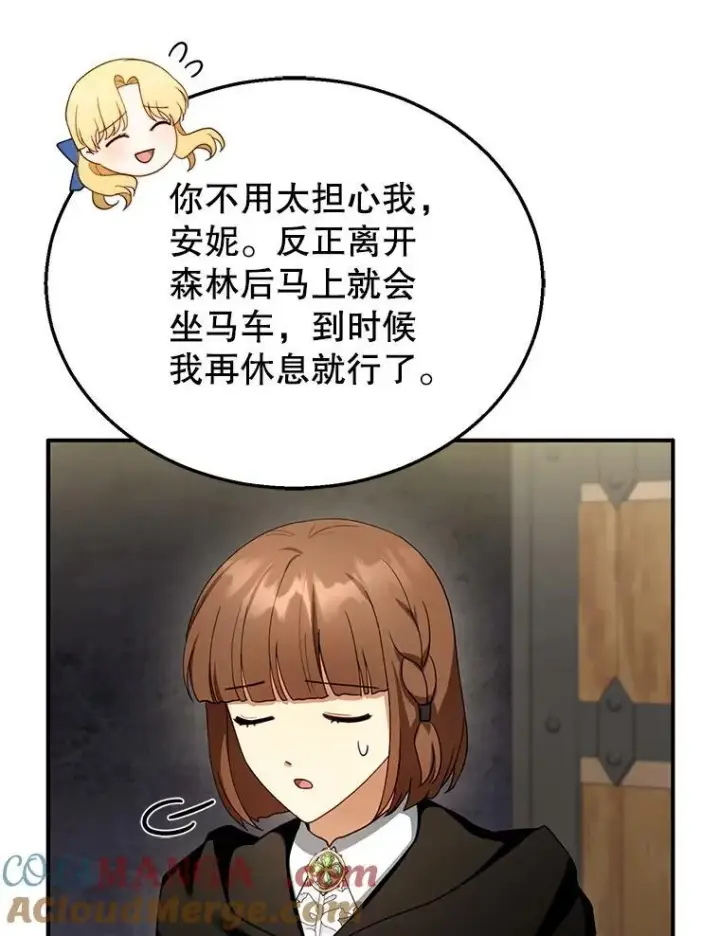 漫画《怀了恶棍的孩子》30.逃跑第13张图
