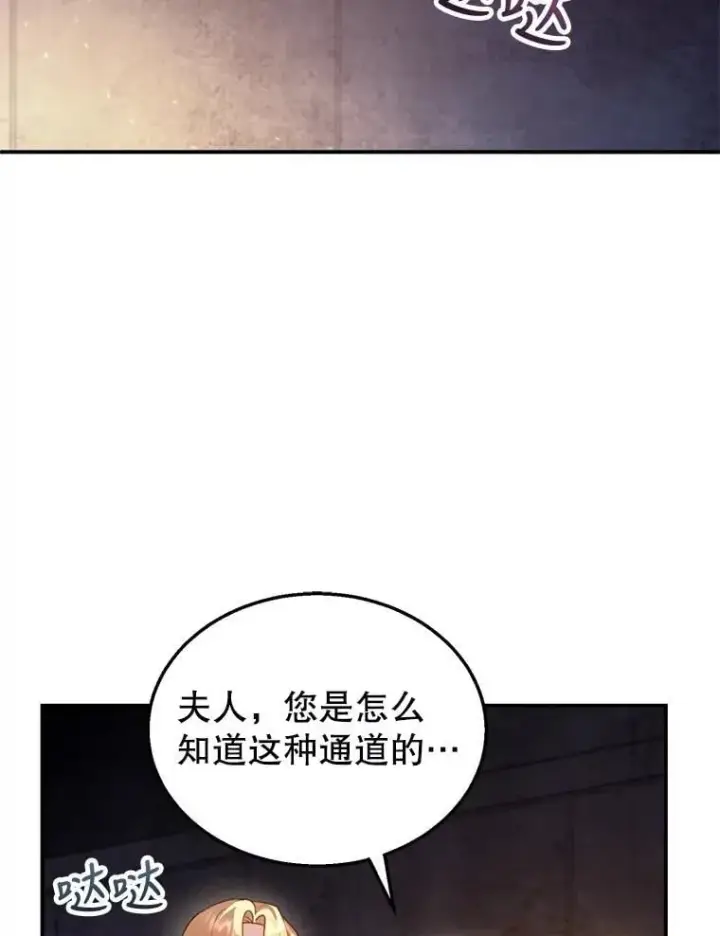 漫画《怀了恶棍的孩子》30.逃跑第2张图