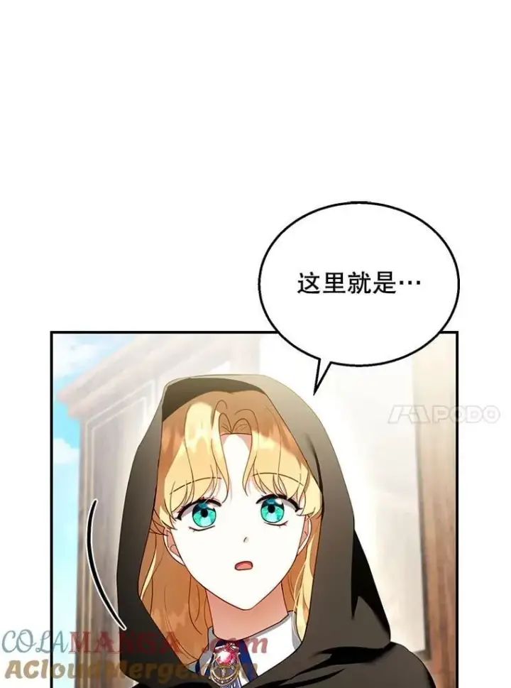 漫画《怀了恶棍的孩子》30.逃跑第21张图
