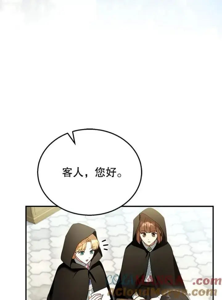 漫画《怀了恶棍的孩子》30.逃跑第25张图