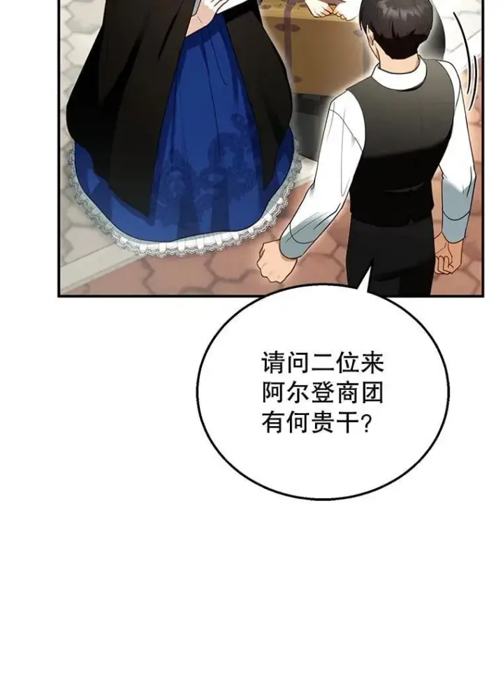 漫画《怀了恶棍的孩子》30.逃跑第26张图