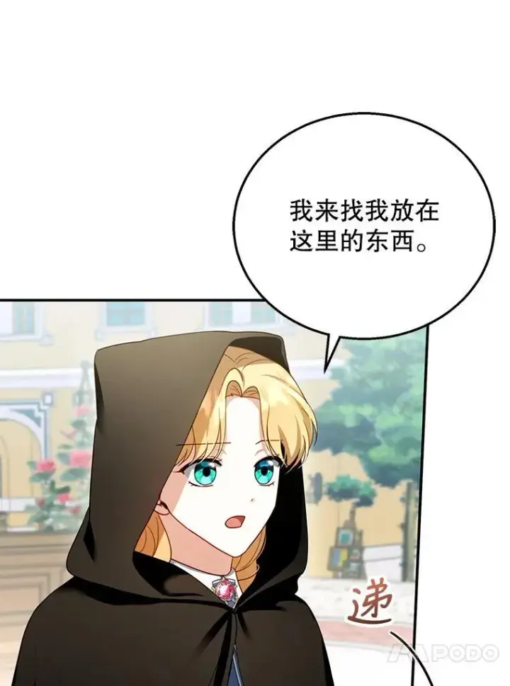 漫画《怀了恶棍的孩子》30.逃跑第27张图