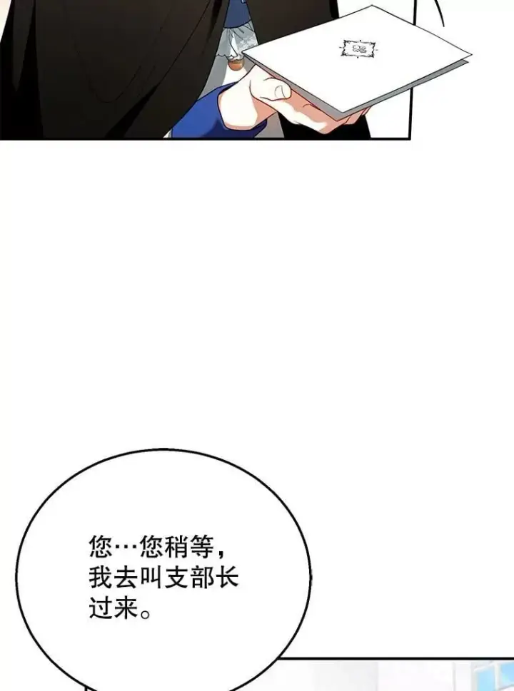 漫画《怀了恶棍的孩子》30.逃跑第28张图