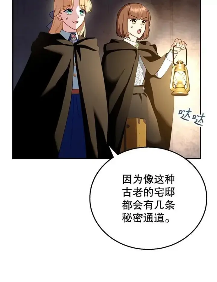 漫画《怀了恶棍的孩子》30.逃跑第3张图