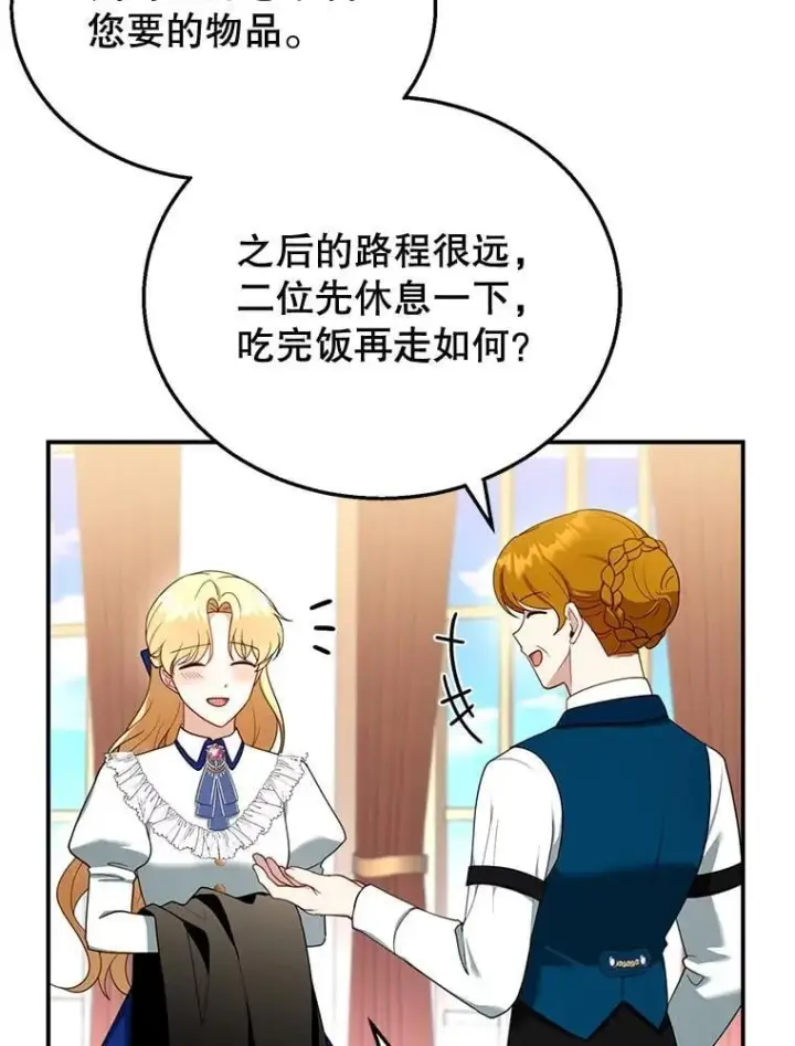 漫画《怀了恶棍的孩子》30.逃跑第35张图