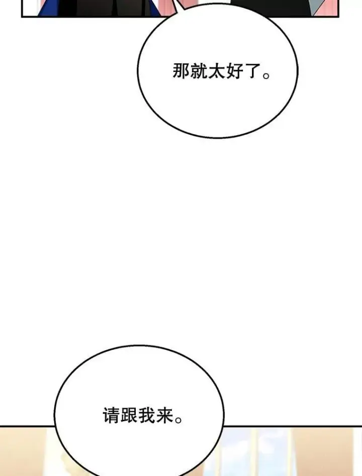 漫画《怀了恶棍的孩子》30.逃跑第36张图