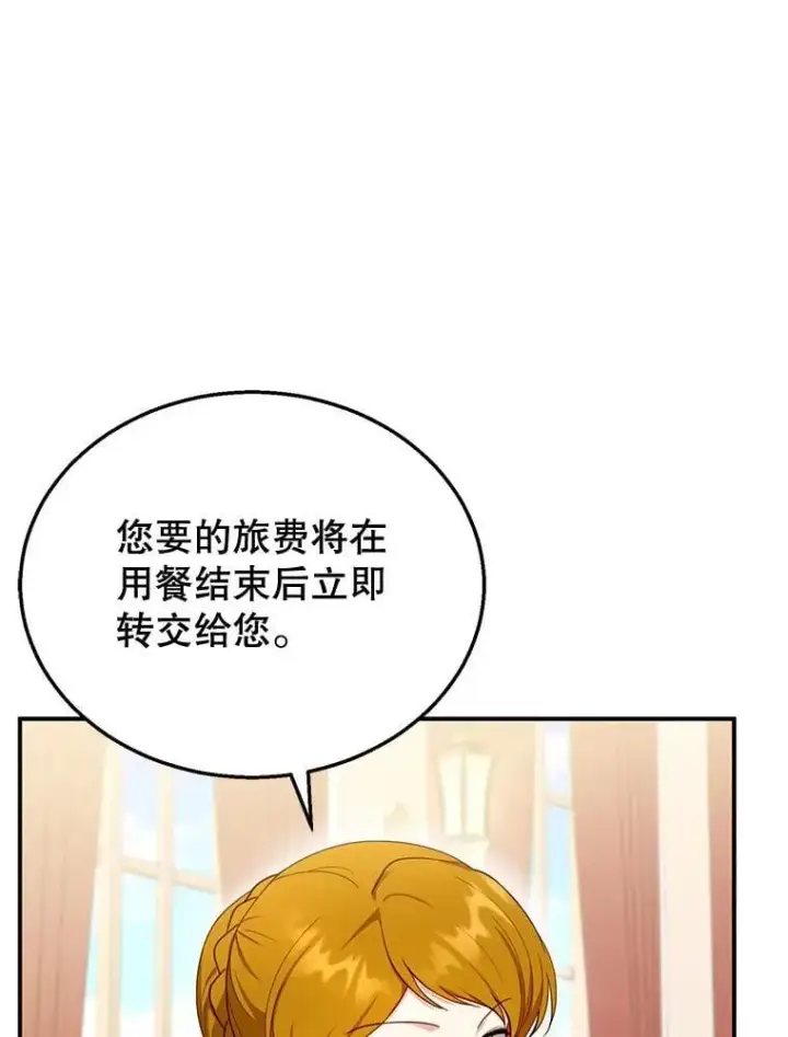 漫画《怀了恶棍的孩子》30.逃跑第38张图