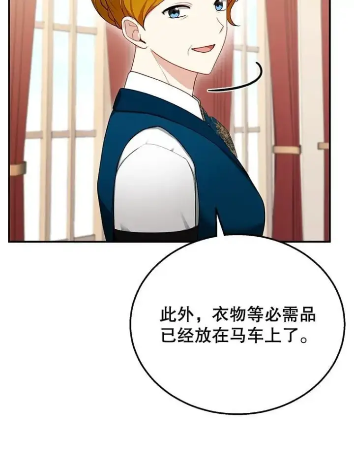 漫画《怀了恶棍的孩子》30.逃跑第39张图