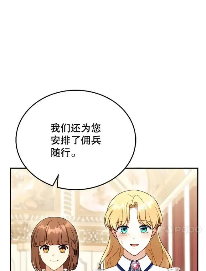 漫画《怀了恶棍的孩子》30.逃跑第40张图