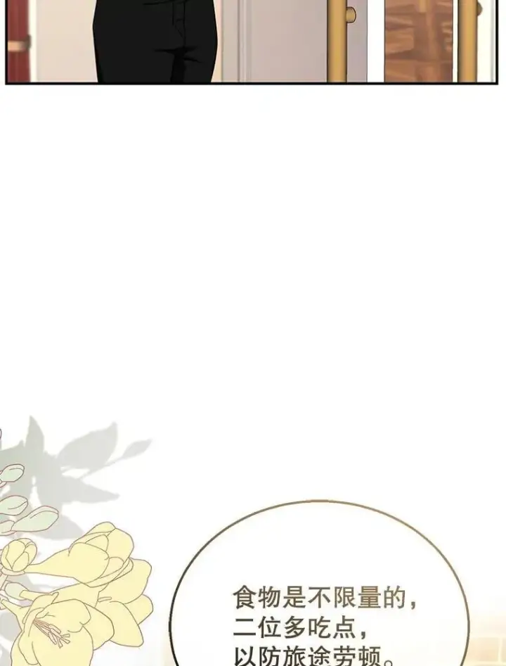 漫画《怀了恶棍的孩子》30.逃跑第43张图