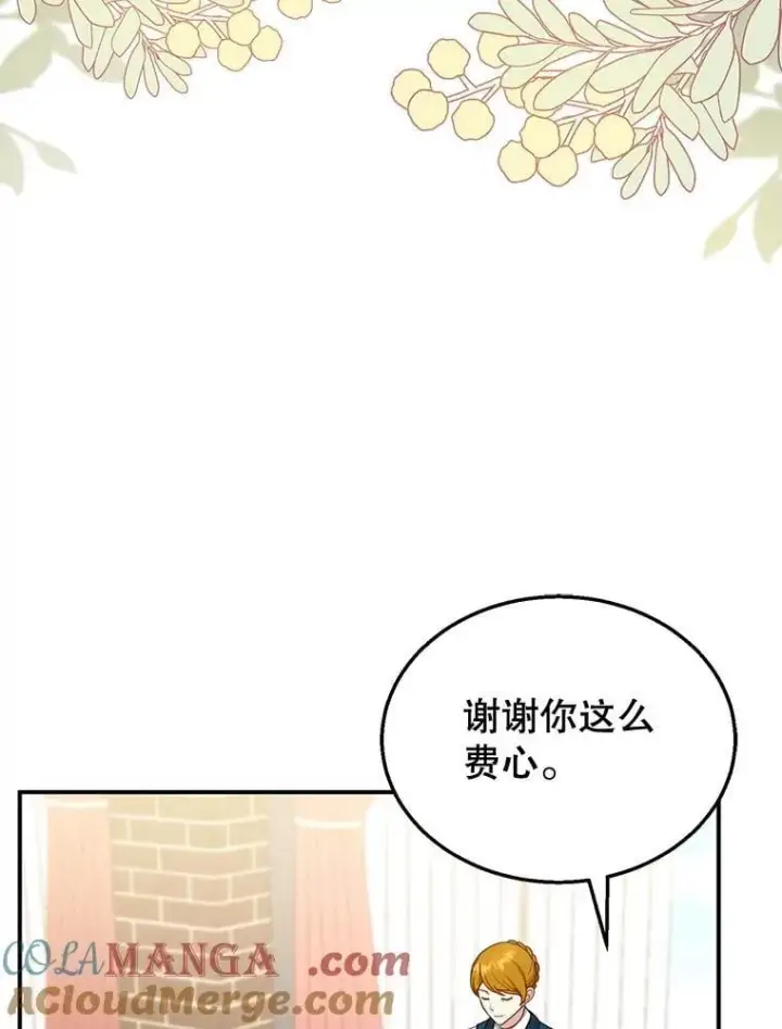 漫画《怀了恶棍的孩子》30.逃跑第45张图