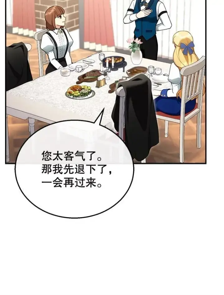漫画《怀了恶棍的孩子》30.逃跑第46张图