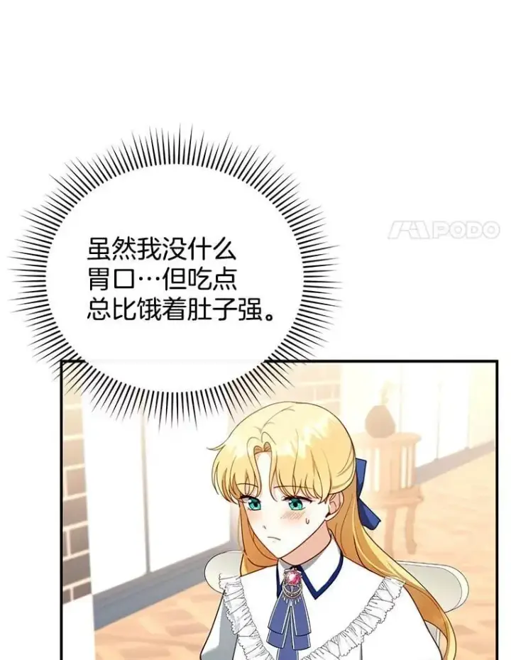 漫画《怀了恶棍的孩子》30.逃跑第47张图