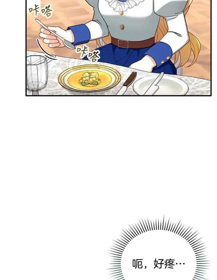 漫画《怀了恶棍的孩子》30.逃跑第48张图