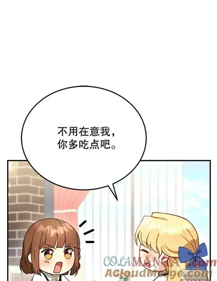 漫画《怀了恶棍的孩子》30.逃跑第53张图