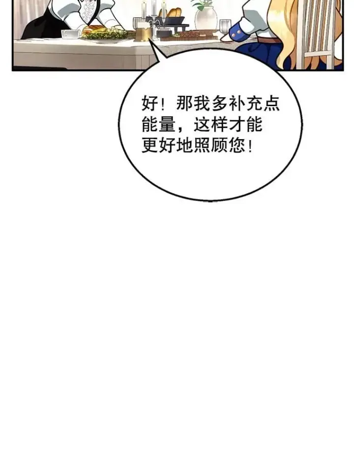 漫画《怀了恶棍的孩子》30.逃跑第54张图