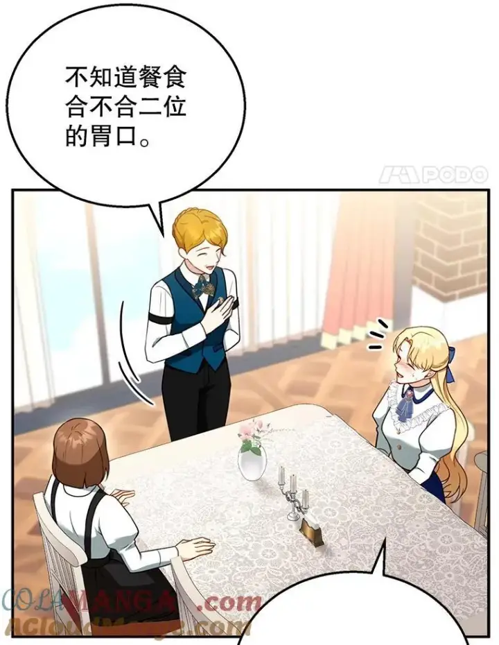 漫画《怀了恶棍的孩子》30.逃跑第57张图