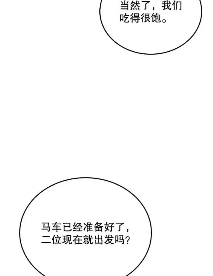 漫画《怀了恶棍的孩子》30.逃跑第58张图