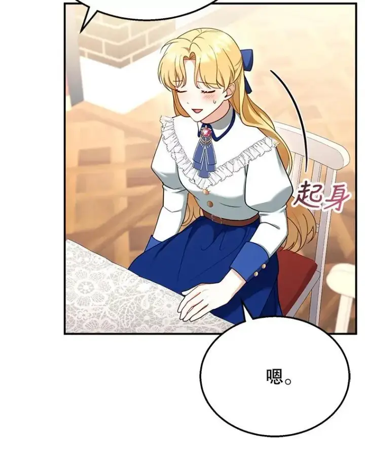 漫画《怀了恶棍的孩子》30.逃跑第59张图