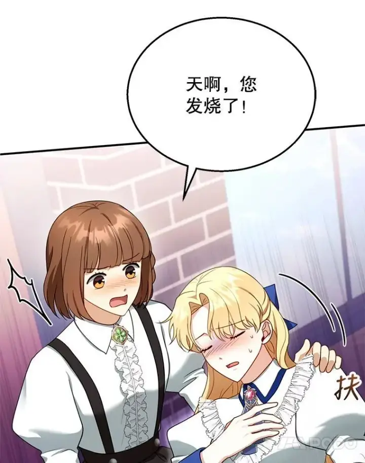漫画《怀了恶棍的孩子》30.逃跑第63张图
