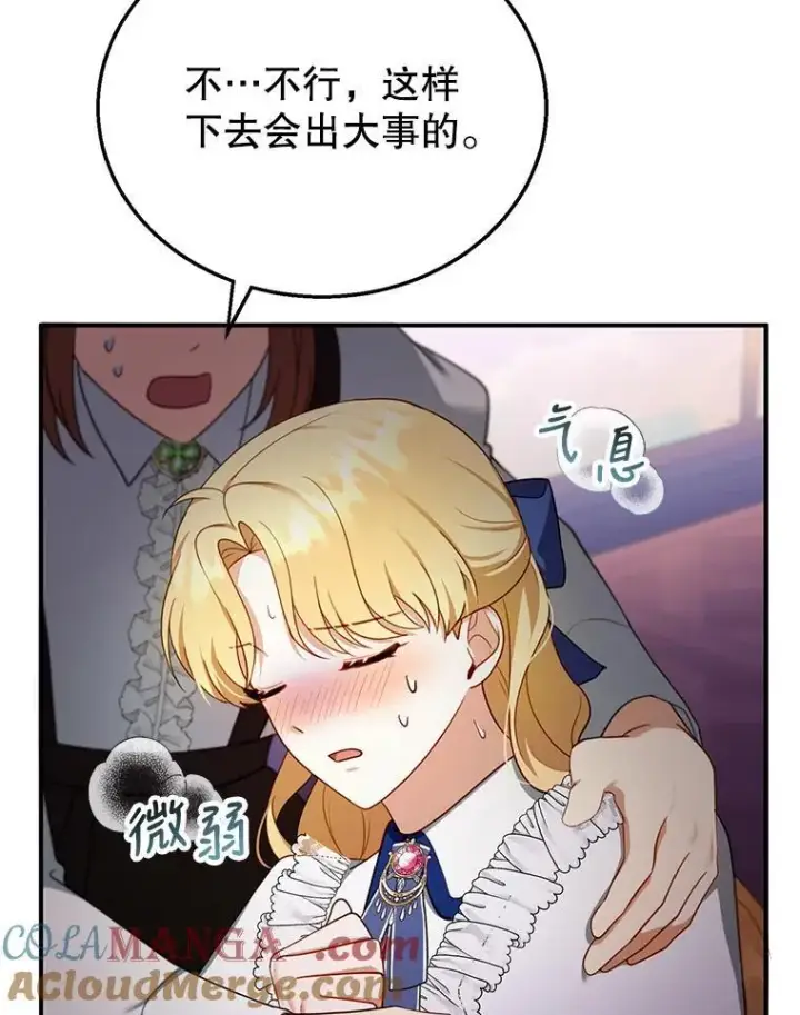 漫画《怀了恶棍的孩子》30.逃跑第65张图