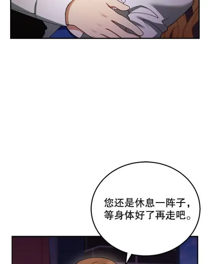 漫画《怀了恶棍的孩子》30.逃跑第66张图