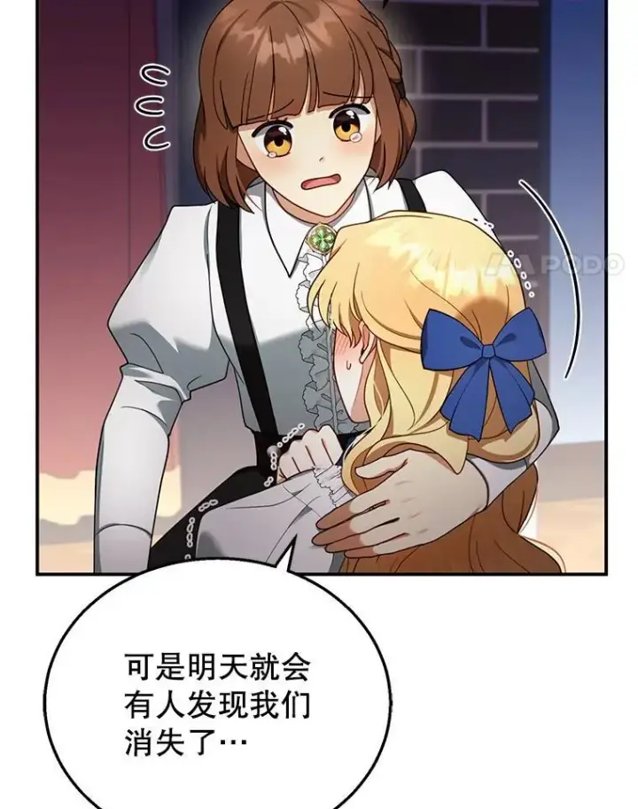漫画《怀了恶棍的孩子》30.逃跑第67张图
