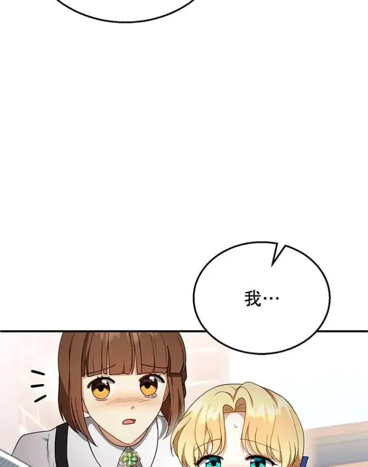 漫画《怀了恶棍的孩子》30.逃跑第68张图