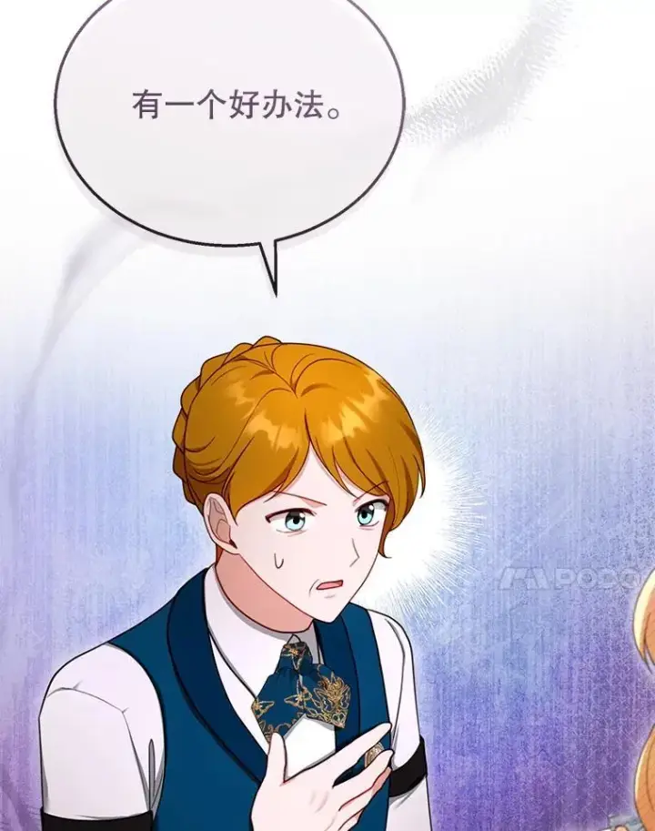 漫画《怀了恶棍的孩子》30.逃跑第70张图