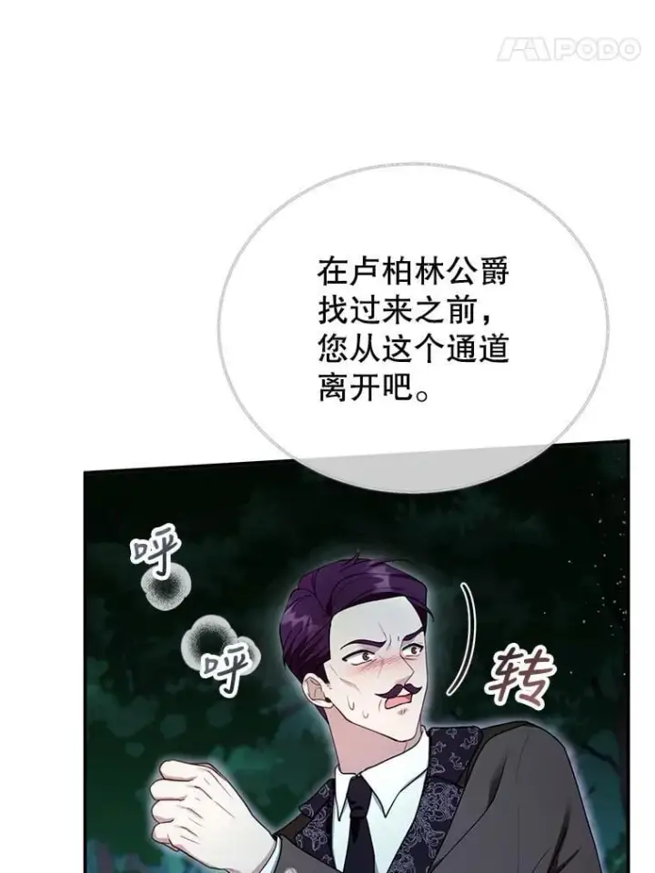 漫画《怀了恶棍的孩子》30.逃跑第74张图