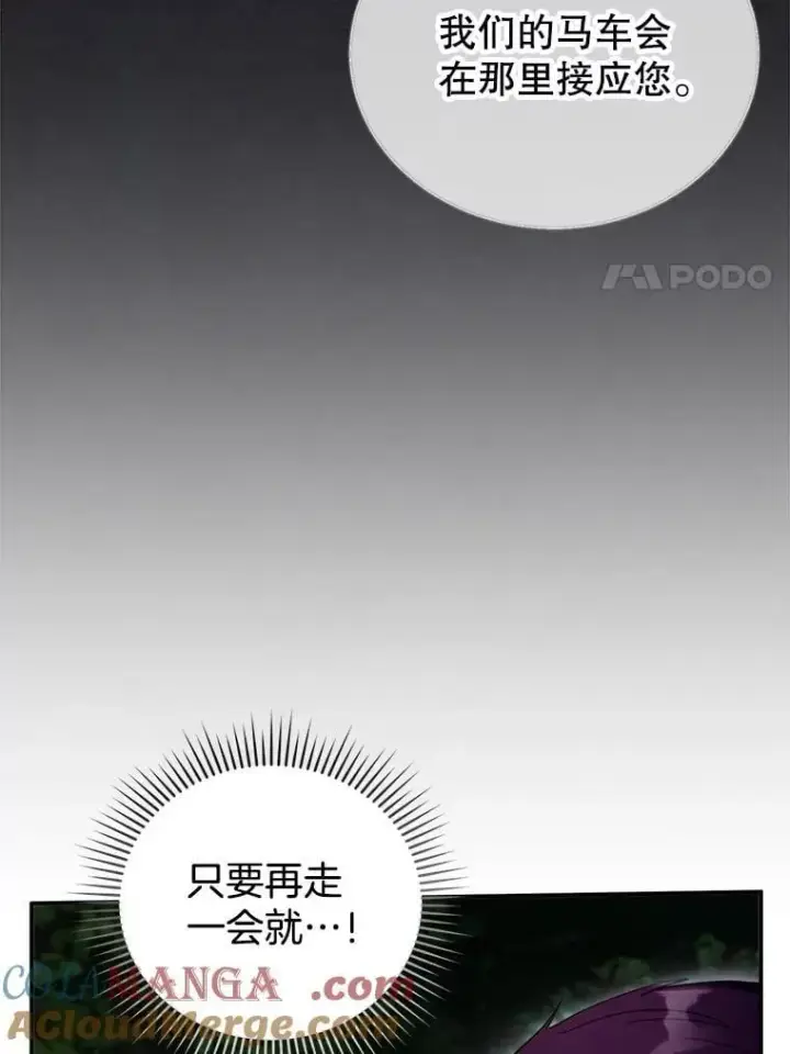 漫画《怀了恶棍的孩子》30.逃跑第77张图